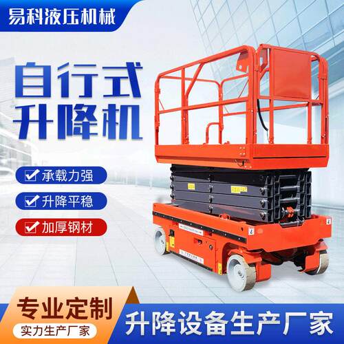 全自行式电动液压剪叉式升降平台空作业登车提升机可移动