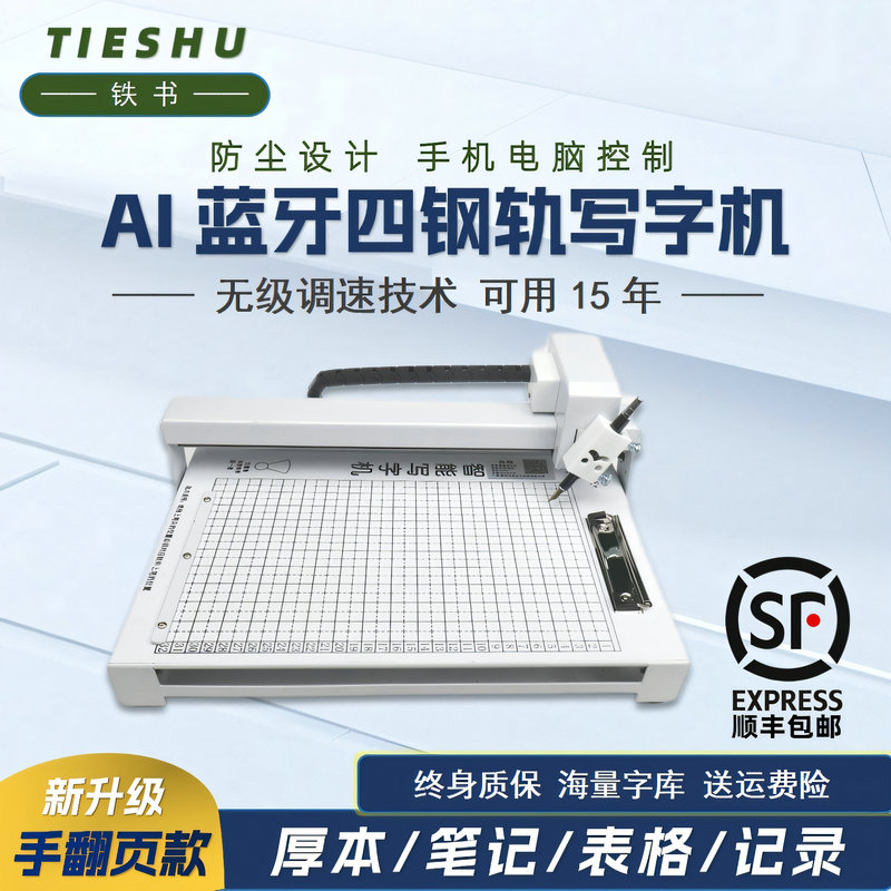 写字机器人智能AI全自动打字机仿手写教案笔记填表格画图快抄写