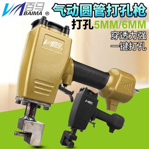 百马BM-YG8气动圆管打孔枪铝管铁通铁管不锈钢管打孔枪打孔器