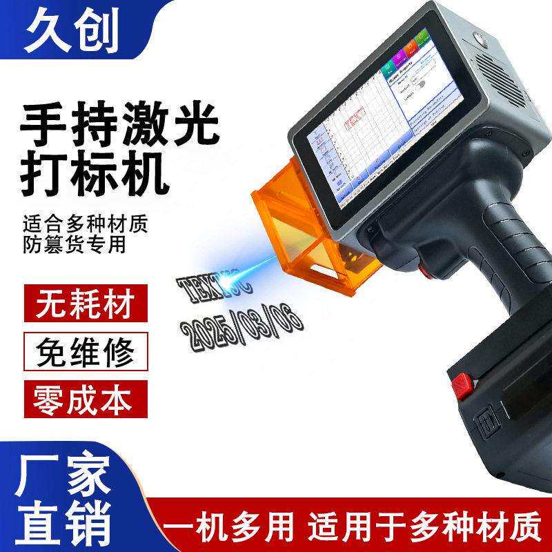 L4手持激光打标机塑料包装袋纸箱木质木箱手持打标