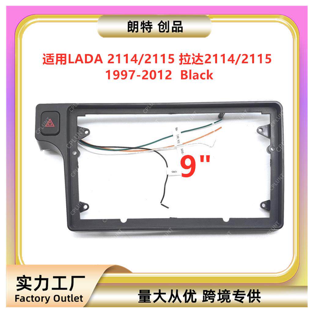 适用LADA21142115拉达21142115安卓中控导航面框音响改装面板