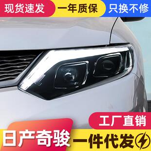 双透镜大灯LED日行灯流光转向灯 新奇骏大灯总成改装 适用于14 16款