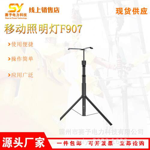 户外露营摆摊灯架移动照明灯F907可遥控探照储能系统