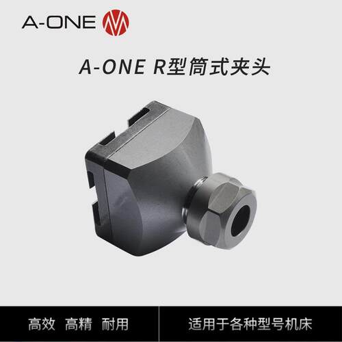 A-ONE加工中心电火花机床筒式夹头 EDM电极夹具适用ER32