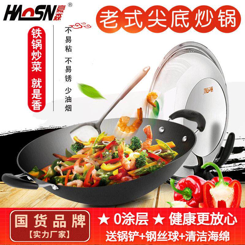 豪森铸铁双耳尖底炒锅不沾锅无涂层生铁老式传统家用炒锅大铁锅