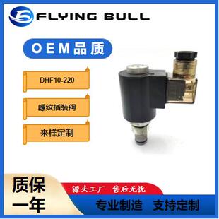 螺纹液压阀插装电磁阀DHF10-220二位二通常闭SV10-20