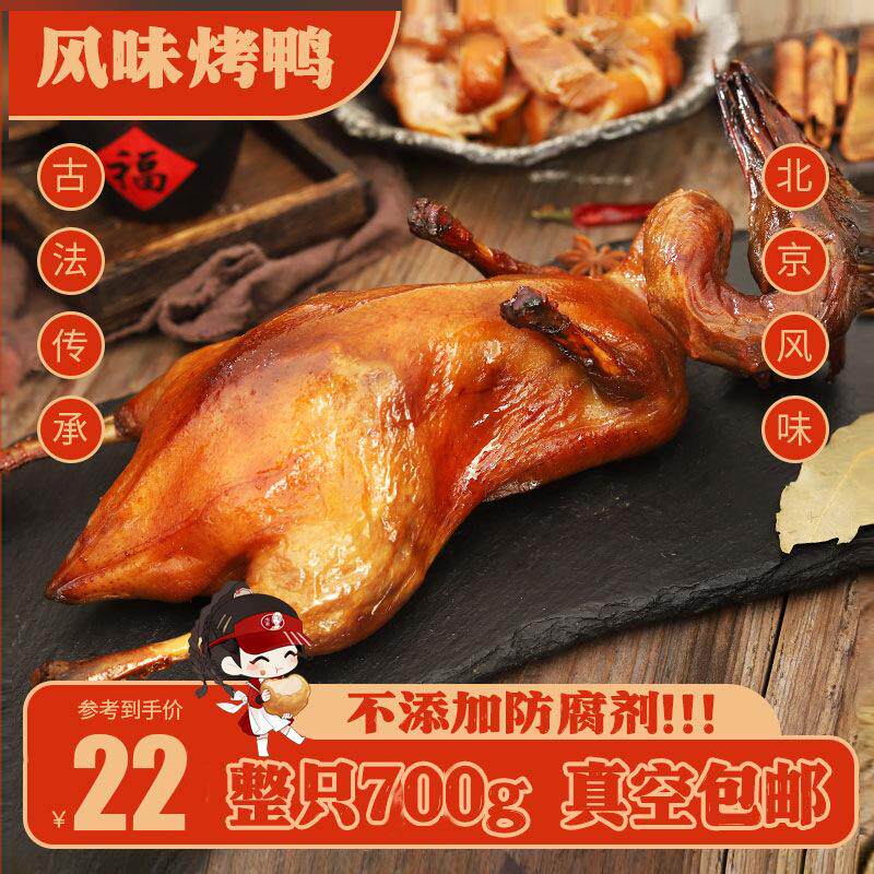 北京烤鸭整只商用加热手撕零食芋泥香酥鸭炸脆皮熟食冒烤鸭用