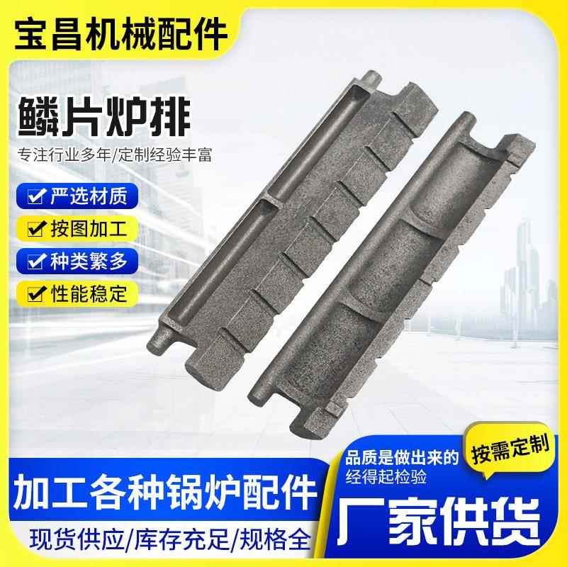 鳞片炉排锅炉配件高硅锅炉鱼鳞片炉排带耳鳞片大小鳞片式链条炉排