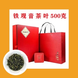 新茶 铁观音茶叶 高档礼盒装 浓香型 安溪乌龙茶500g