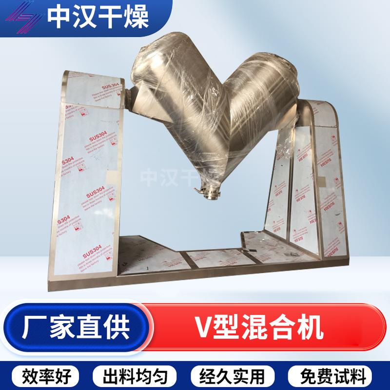 V型混合机厂家直供立式不锈钢医药食品工业高速粉末颗粒搅拌机