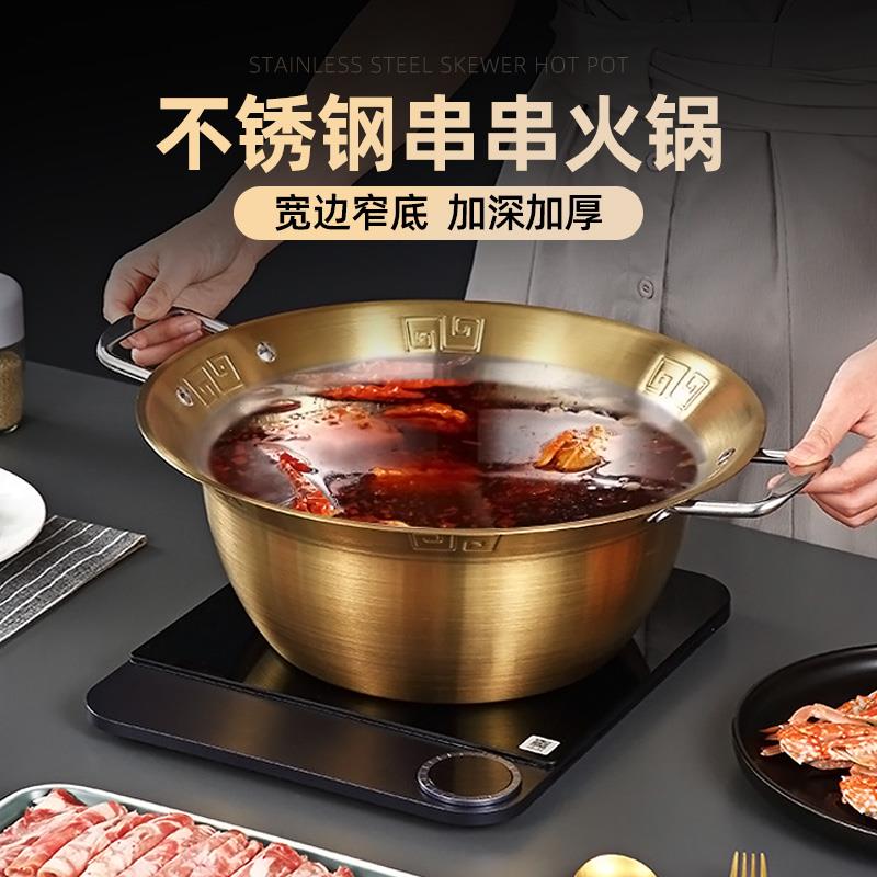 串串锅不锈钢鸳鸯锅商用火锅锅子加厚加深串串香火锅锅具电磁炉专