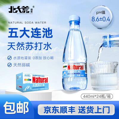 北大荒天然苏打水440mlx24瓶整箱五大连池弱碱性饮用水非矿泉水