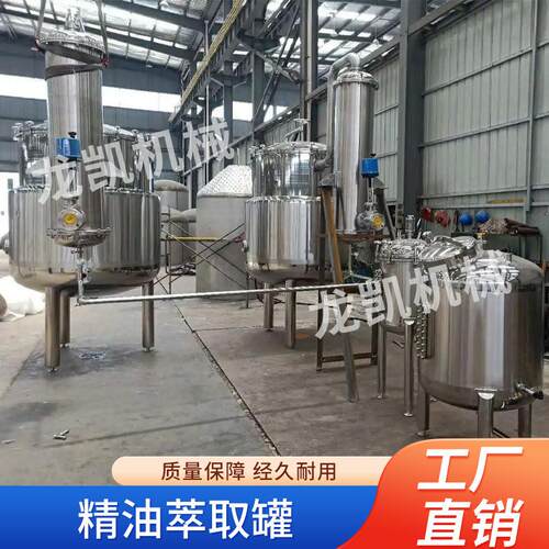 厂家提取罐精油中草药提取设备电加热小型提取罐萃取罐