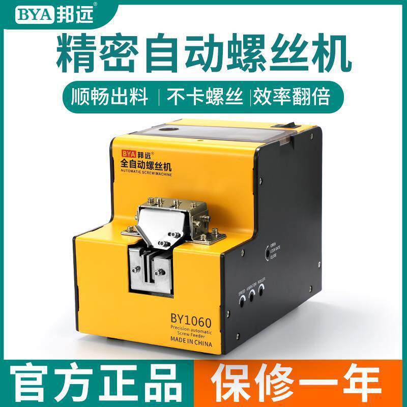 螺丝全自动供料器锁螺丝料排列手256机持式送料机机分器电动打螺
