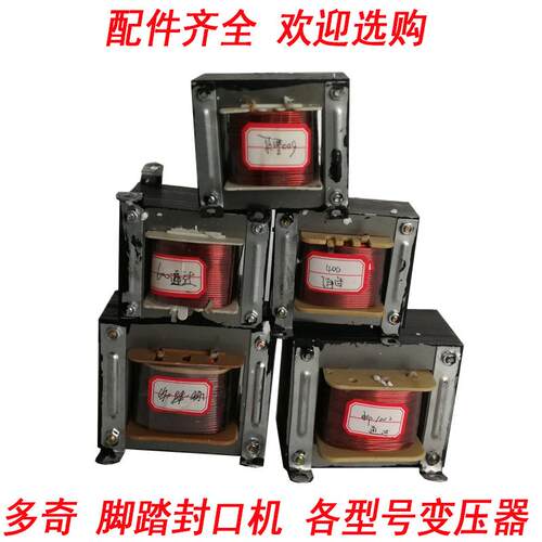 脚踏封口机变压器sf通过配件一封热封机大全封口器
