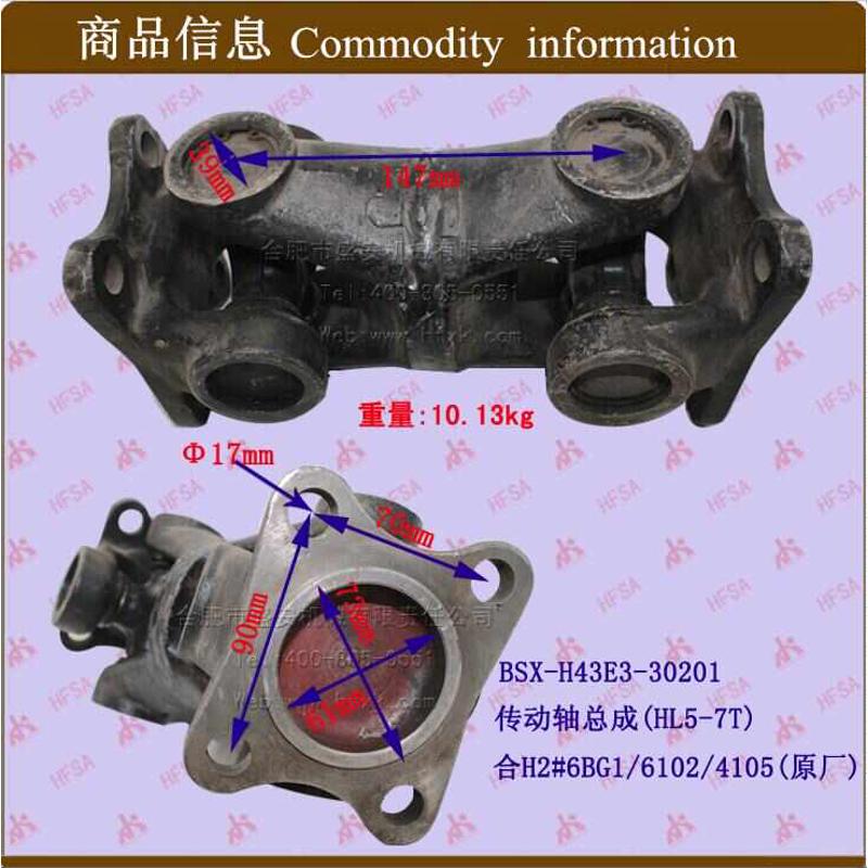 万向联接轴 传动轴总成 合力5-7T H2#6BG1/6102/4105 单只单价