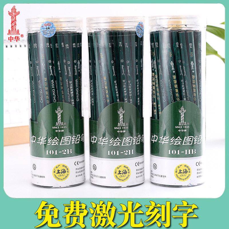 中华铅笔101绿色杆HB写字铅笔2B中考涂卡笔2H绘图用刻名字防丢