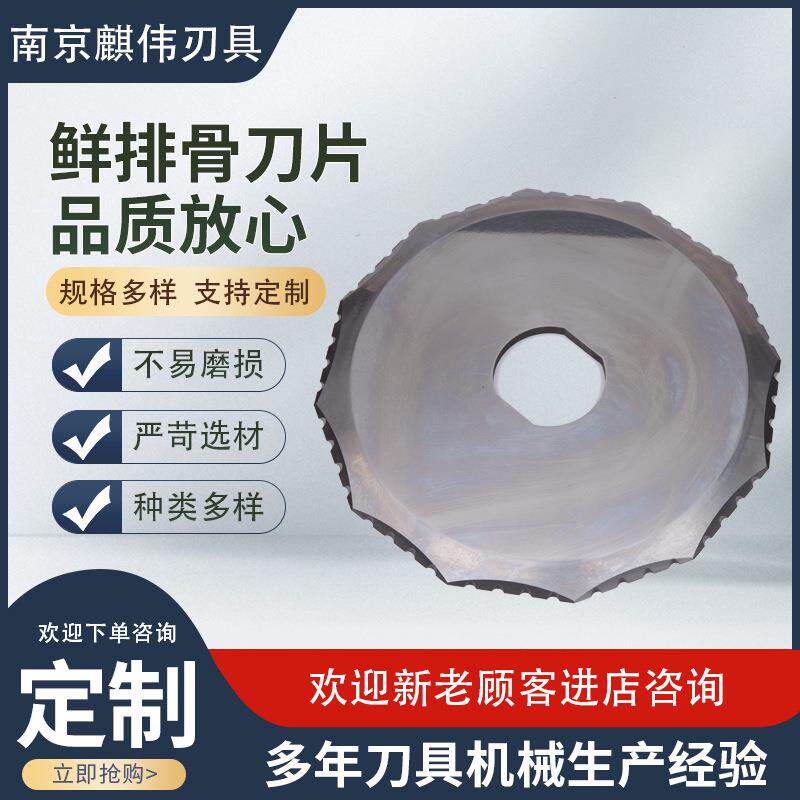 鲜排骨刀片 食品机械刀具绞肉机斩拌机刀片剁排骨冻肉刀片厂家