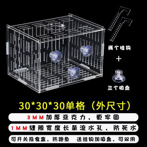 孵化器亚克力透明鱼缸鱼缸孵化器