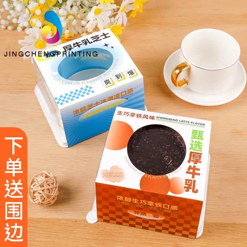 烘焙包装网红生巧拿铁厚牛乳盒冰淇淋甜品蛋糕盒4寸芝士乳酪盒