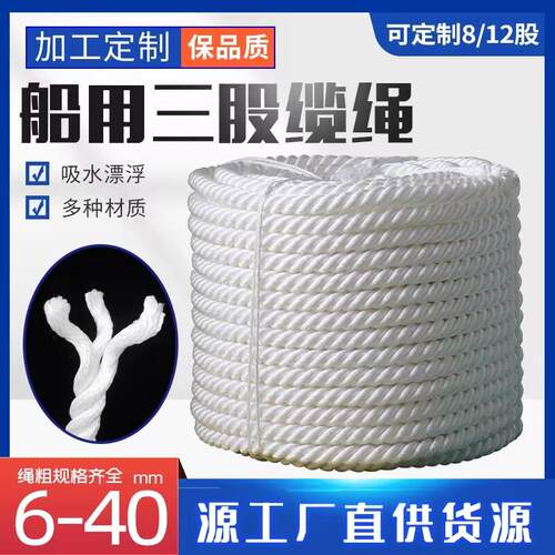 船用高强耐磨尼龙绳丙纶三股缆绳渔船捆绑用PP绳山东制造安全绳船