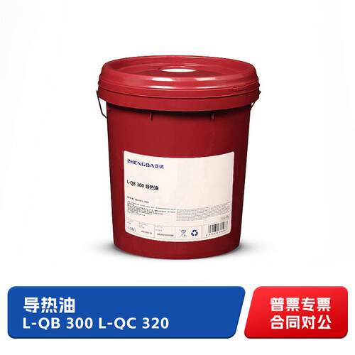 导热油QB300QC320号夹层锅反应釜锅炉模温机高温抗氧化传热油大桶