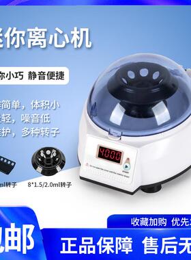 迷你掌上离心机 400转60000转02ml2ml.8排小型离心机微型离心MINI