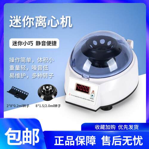 迷你掌上离心机 400转60000转02ml2ml.8排小型离心机微型离心MINI