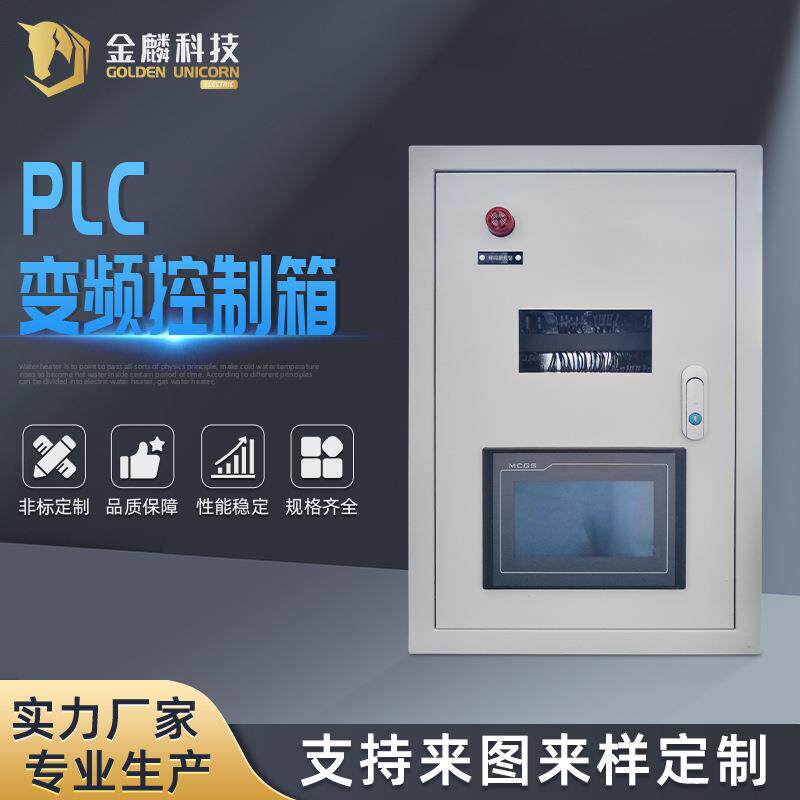 制氮机设备PLC变频控制箱 PLC控制柜自动化成套 变频柜ABB配电箱