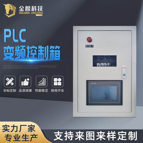 制氮机设备PLC变频控制箱 PLC控制柜自动化成套 变频柜ABB配电箱