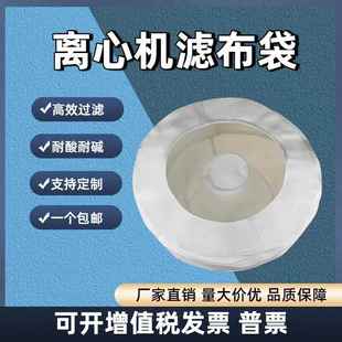 定制离心机滤布袋甩干机脱水三足吊袋式滤袋 耐高温耐酸碱防静电
