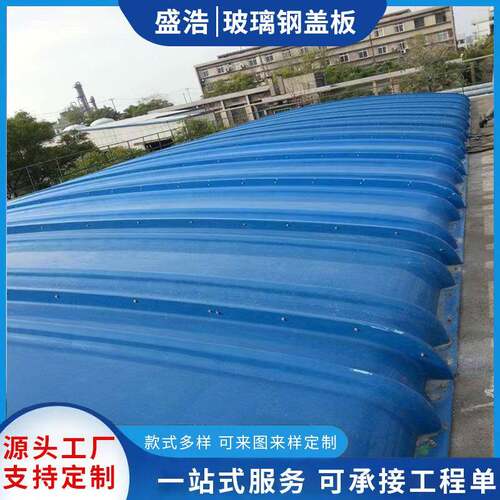 玻璃钢集气罩盖板污水蓄水池平盖板防雨罩防臭废气密封拱形盖板