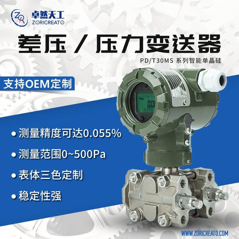 智能晶硅差压压力变送器水压油压气压4-20ma 微差压精度