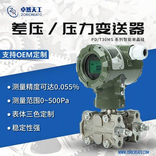 智能晶硅差压压力变送器水压油压气压4-20ma 微差压精度