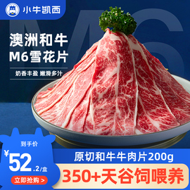 小牛凯西澳洲原切和牛肉卷，m6-7谷饲雪花，肥牛卷火锅食材