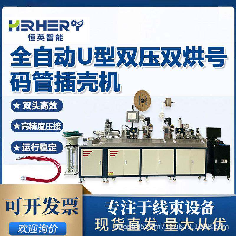 全自动U型双头双压穿号码管端子插壳机裁线机剥线机