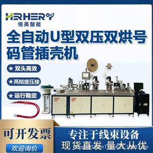 全自动U型双头双压穿号码管端子插壳机裁线机剥线机