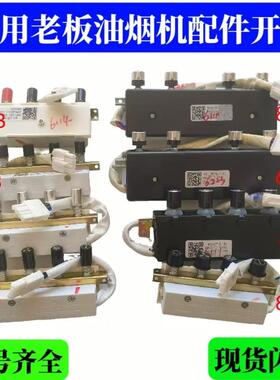 适用老板油烟机配件8011 8310开关按键8008 8020 362C名气琴键钮