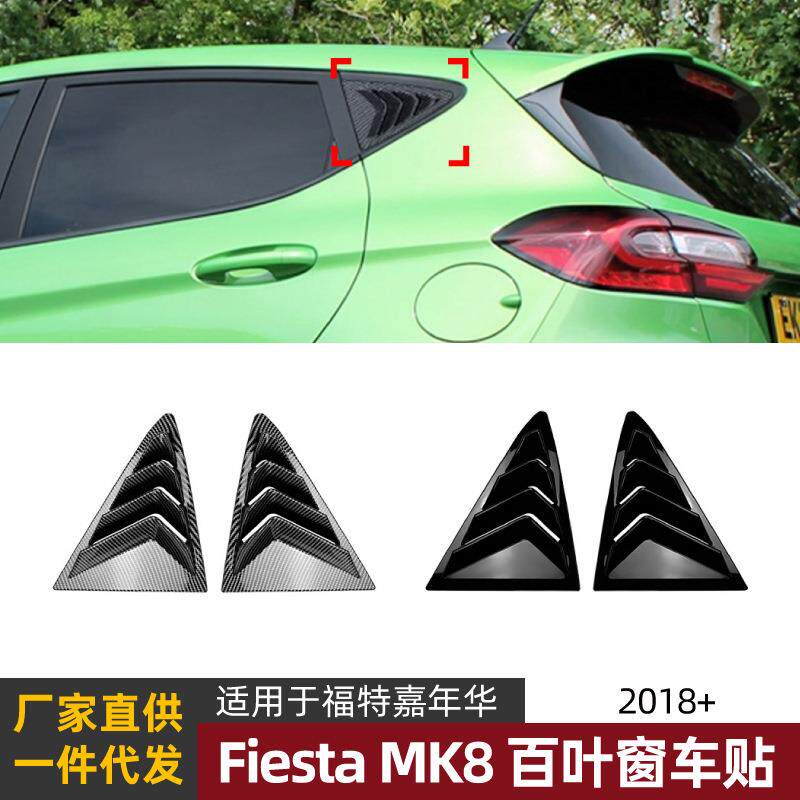 适用福特嘉年华Ford Fiesta MK8 2018+ 百叶窗三角窗车贴外饰改装