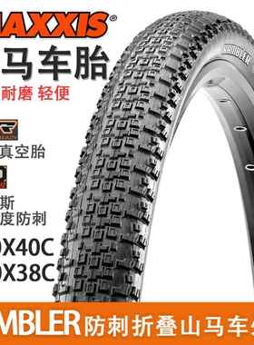 玛吉斯RAMBLER 700x38/40/45公路车越野砾石外胎 29寸真空防刺胎