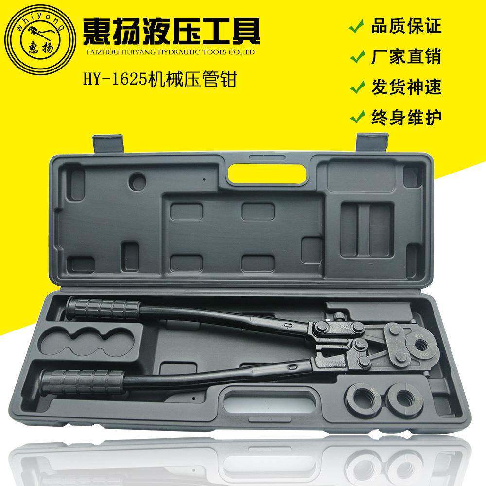惠扬手动卡压钳地暖专用接头铝塑管套管件机械cw-1625压接工具