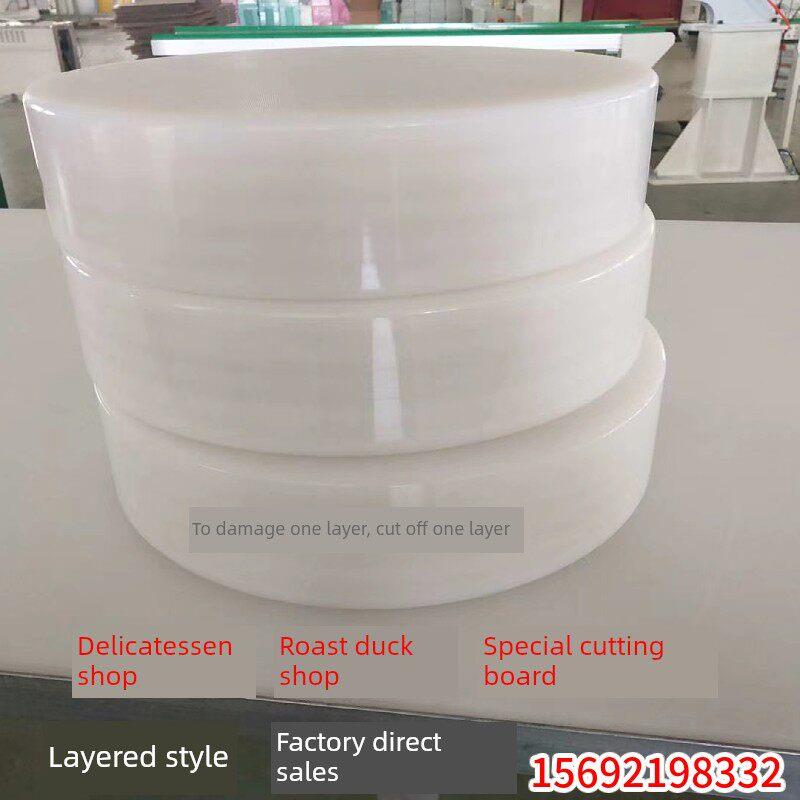 熟食店烤鸭店特殊分层圆菜板圆菜板加厚Pe塑料商业蔬菜码头肉末码