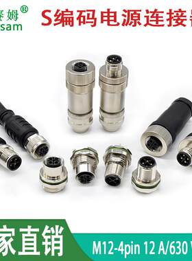 M12 Scode电源连接器3芯2+pe4芯3+pe传感器接头S编码电力设备插头