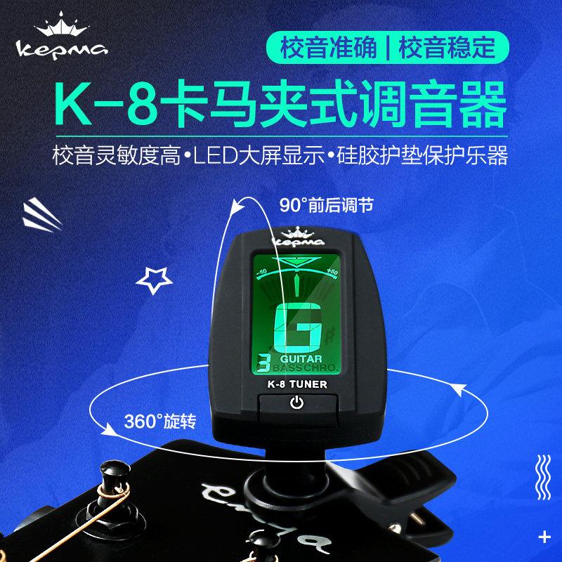 kepma卡普马调音器民谣木吉他尤克里里小提琴专用卡马电子校音器