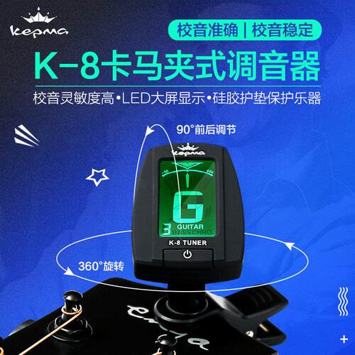 kepma卡普马调音器民谣木吉他尤克里里小提琴专用卡马电子校音器