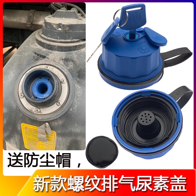 适配重汽汕德卡C7H/G7尿素盖豪沃TX/T7H/TH7国六新款潍柴尿素箱盖