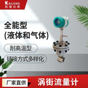 高温流量计精度高 LUGB涡街流量计多种连接方式