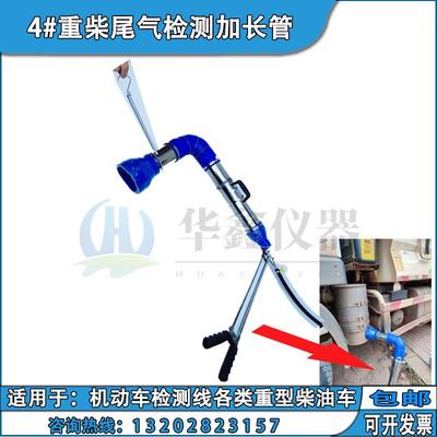 尾气检测加长管 尾气检测延长管 柴油/汽油车/摩托车排气管加长管