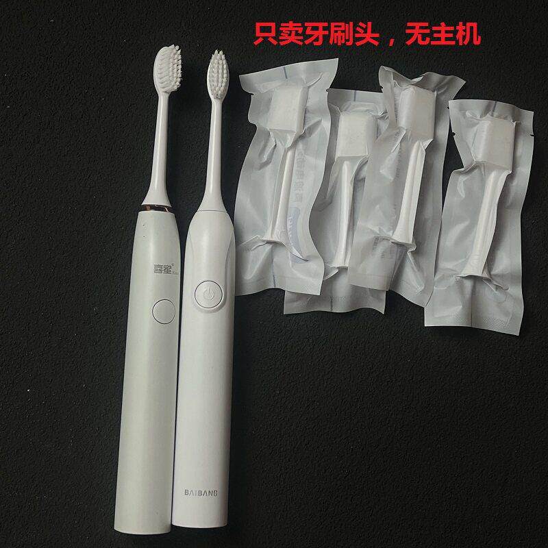 适配百邦BAIBANG电动牙刷刷头喜蜜S100/S300/S800替换头通用