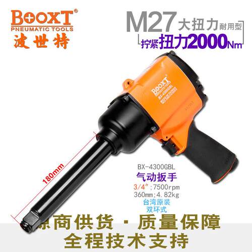 台湾直供BX-4300GBL工业级加长中型气动扳手风炮强力3/4寸